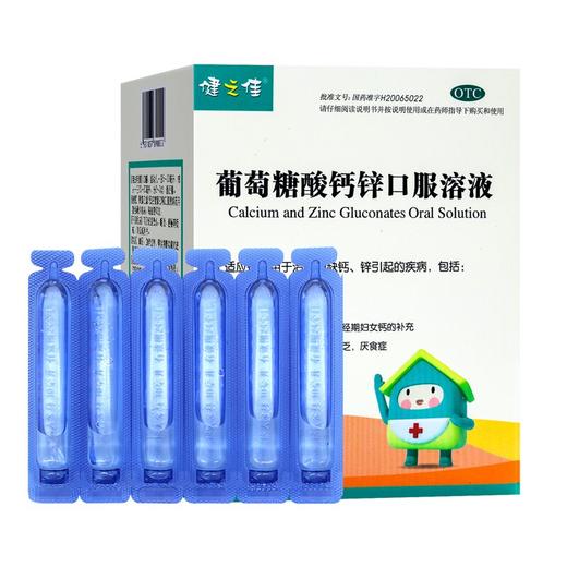 健之佳,葡萄糖酸钙锌口服溶液 【10ml*42支】湖北福人 商品图1