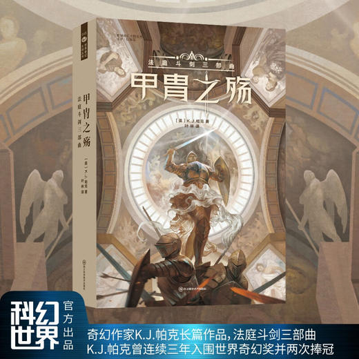 甲胄之殇:法庭斗剑三部曲 商品图1