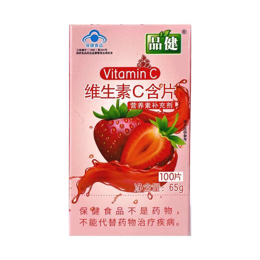 品健维生素C含片(草莓味)【65g(0.65g*100片)】江苏艾兰得 商品图3