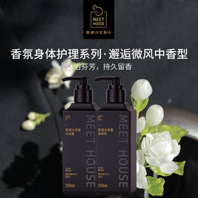 【2022新品】邂逅微风中香氛身体护理 沐浴露 身体乳