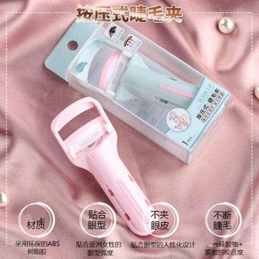 【睫毛卷翘器 持久定型！】玛莉安按压式睫毛夹卷翘长时间不夹眼皮睫毛器 美容美发化妆初学者工具 商品图1