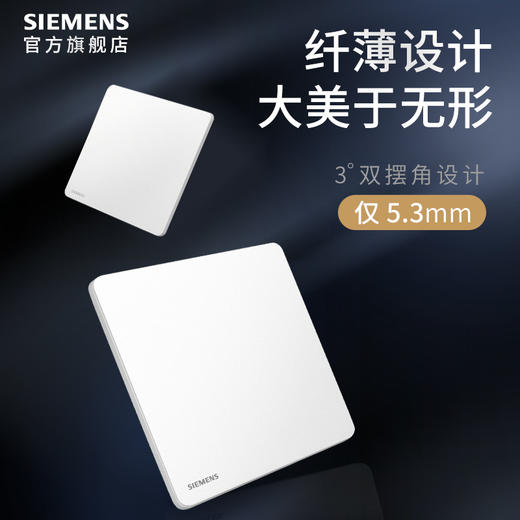 西门子开关插座睿宸白色一开五孔USB家用86型面板套餐 商品图0