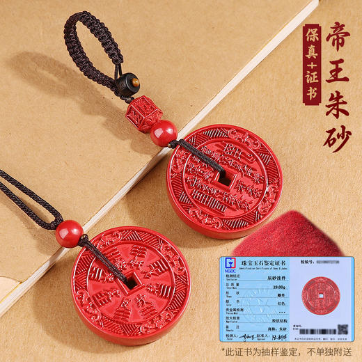 帝王朱砂山鬼花钱吊坠 商品图5