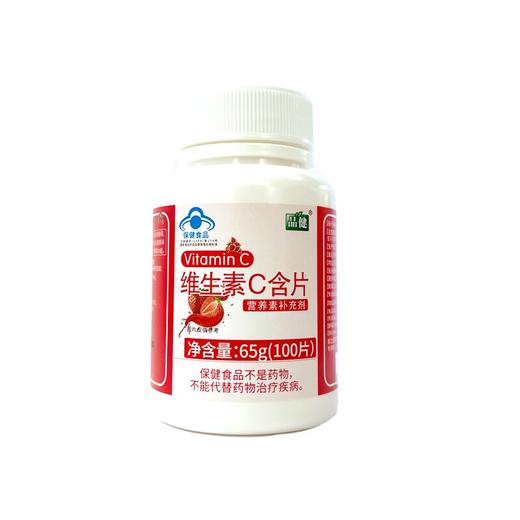 品健维生素C含片(草莓味)【65g(0.65g*100片)】江苏艾兰得 商品图7