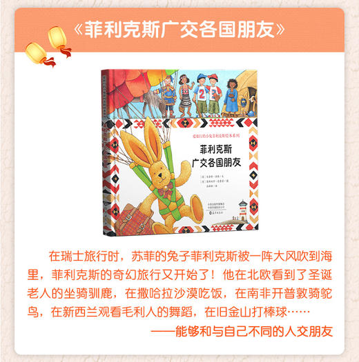 2023新年礼物盒《爱旅行的小兔菲利克斯图书礼盒-小兔之家》，3-9岁，读绘本+拆信件+DIY小兔之家 商品图5