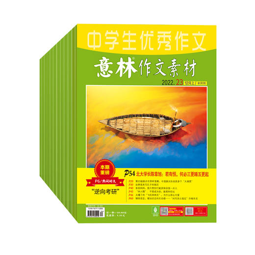 2022年意林·作文素材1-12期 9岁+ 初高中生 中高考作文提分好帮手 商品图0