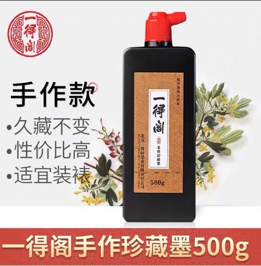 一得阁手作珍藏墨汁250/500g书法专用骨胶油烟墨墨水毛笔大瓶国画专用文房四宝笔墨纸砚 商品图4
