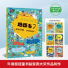 地板书7 乐此不疲 动物狂欢 0-6岁 本杰明·贝索等 著 玩具书 商品缩略图3
