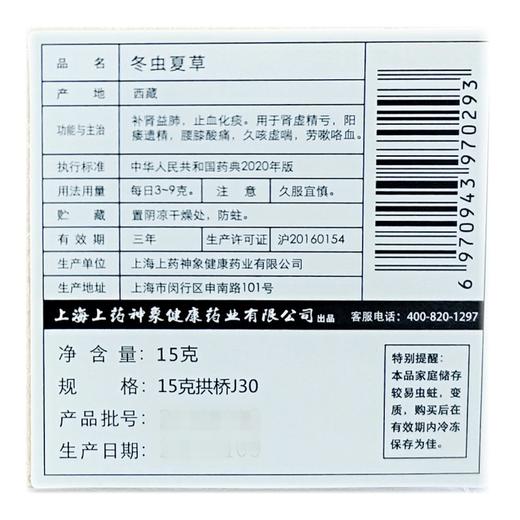 神象 冬虫夏草 15克拱桥J30*2盒 商品图1