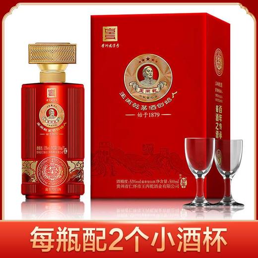 王丙乾开放30年（盛世红）酱香型  53度 500ml*4瓶整箱 商品图6
