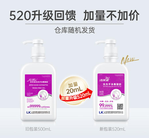 洁芙柔免洗手消毒凝胶 酒精杀菌500ml 商品图2