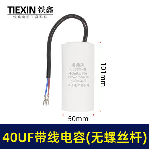 【货号02979】 40UF带线电容（无螺丝杆）电动机水泵空压机气泵电容启动电容 商品图0
