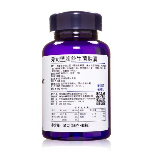 Esmond Natural爱司盟 益生菌  90粒 商品图2