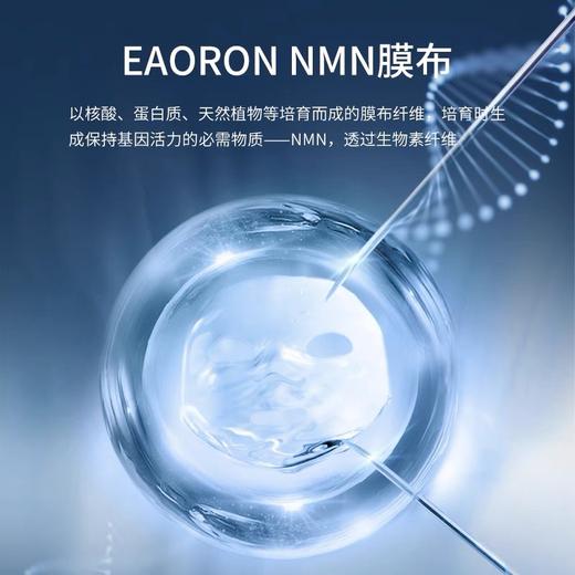 EAORON澳容NMN青春面膜 深度修复重建好肌因NMN膜布不反吸提拉紧致 商品图2