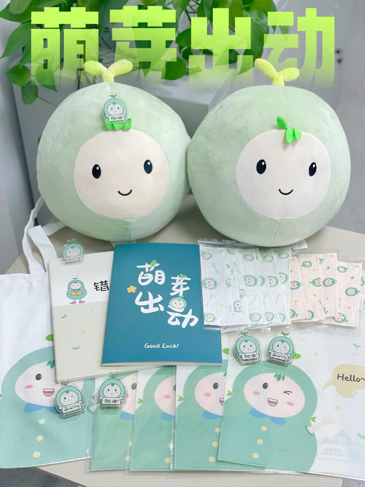 小绿芽文创系列 商品图1