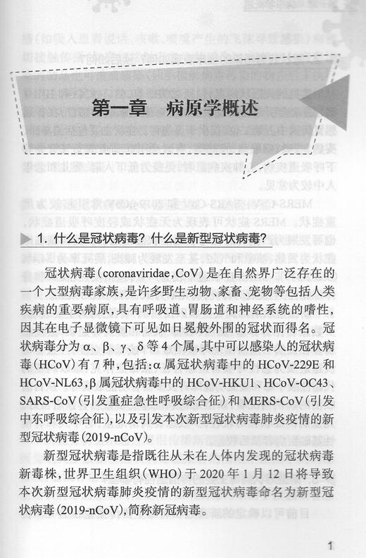 新型冠状病毒肺炎医院感染防控常态化管理问答 钟南山等主审刘冠贤等编  日冕型病毒肺炎预防问题解答人民卫生出版社9787117309219 商品图4