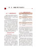 医学实验技术原理与选择 第3版 十三五 科研人员核心能力提升导引丛书 供研究生及科研人员用 向荣 人民卫生出版社9787117339070 商品缩略图4