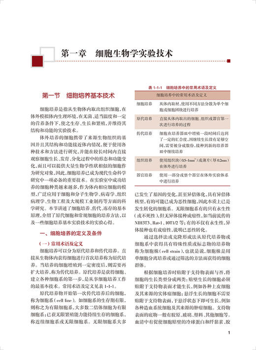 医学实验技术原理与选择 第3版 十三五 科研人员核心能力提升导引丛书 供研究生及科研人员用 向荣 人民卫生出版社9787117339070 商品图4