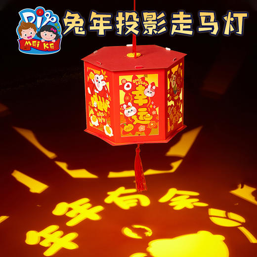 新年元旦春节礼物兔年投影走马灯幼儿园创意手工diy制作材料包 商品图2