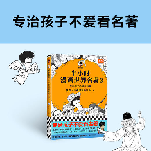 半小时漫画世界名著 3 商品图1