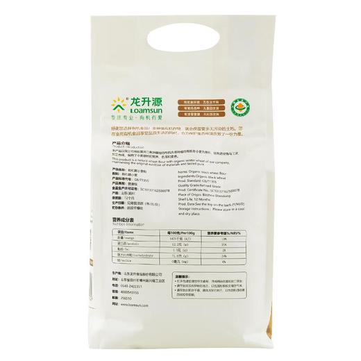 龙升源有机黑小麦粉1.5kg/袋 商品图2