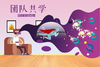 团队共学 | 团建游戏库（线上） 商品缩略图0