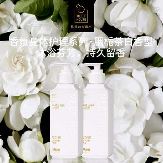【粉丝专享】2022新品 胭栀茶白 牡丹云裳 邂逅微风中 香氛身体护理套组 商品图0