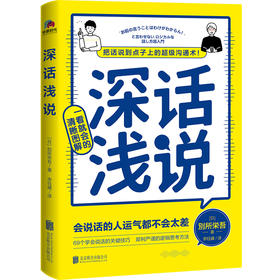深话浅说