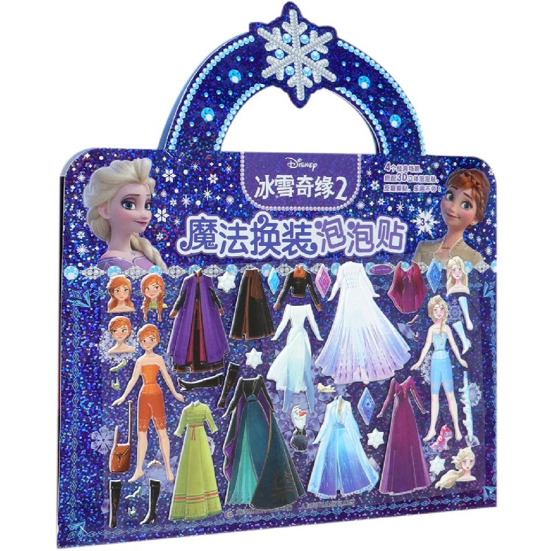 冰雪奇缘2魔法换装泡泡贴