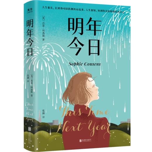 明年今日 商品图1