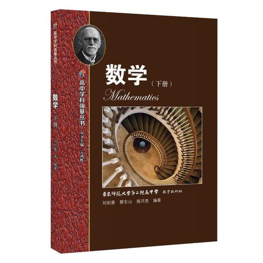 高中学科强基丛书 数学(下册)  商品图0