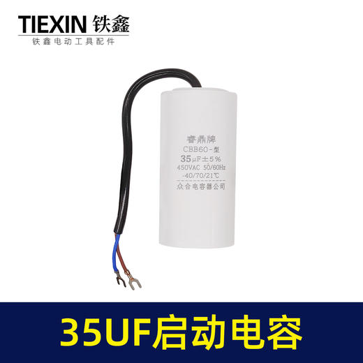 【货号05305】 35UF带线启动电容 CBB60 商品图3