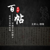 直观书法三千年 纸上书法博物馆 商品缩略图3