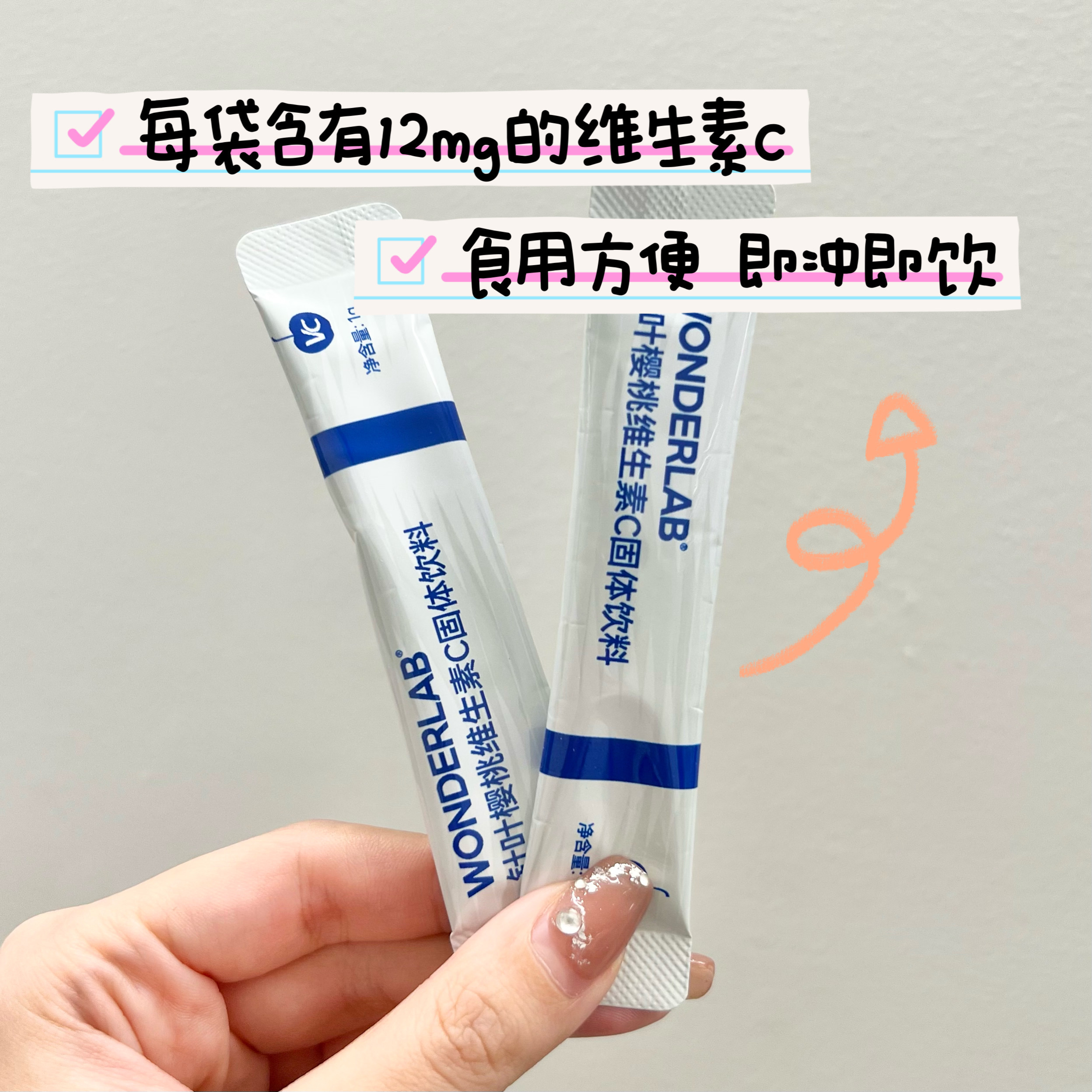 WonderLab 针叶樱桃维生素C固体饮料 1g*10条/盒*3盒