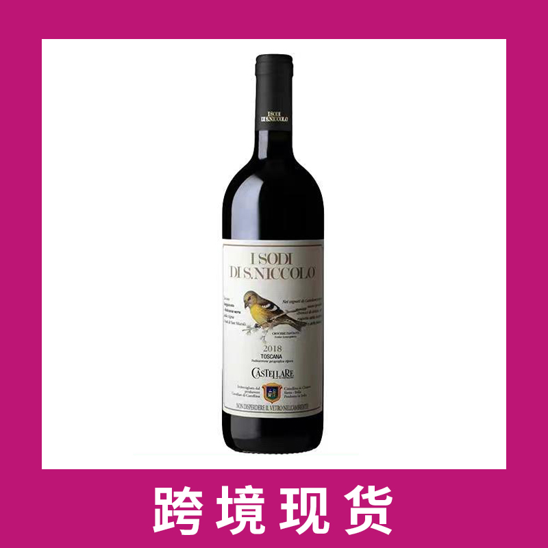  凯泰胜利庄园圣尼科干红2018 Castellare di Castellina 'I Sodi di San Niccolo' Toscana IGT