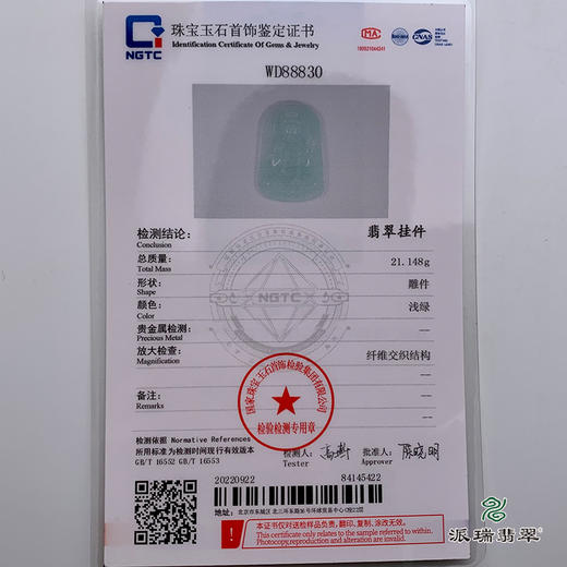 派瑞翡翠 翡翠挂件 大势至菩萨 糯种 绿色 商品图4