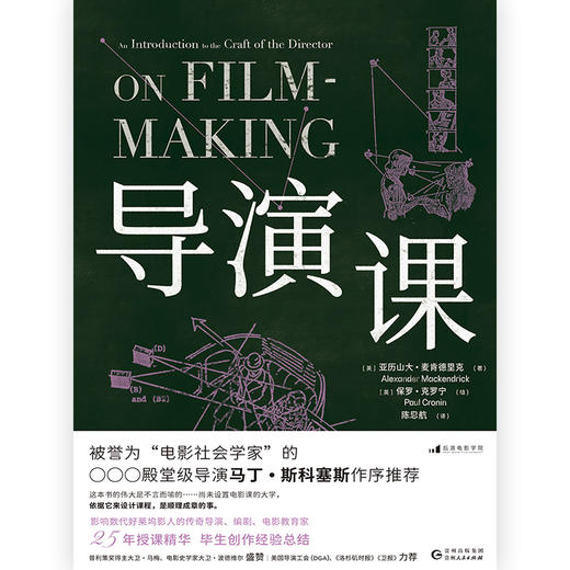 导演课 导演专业必读经典 加州艺术学院教科书 商品图1