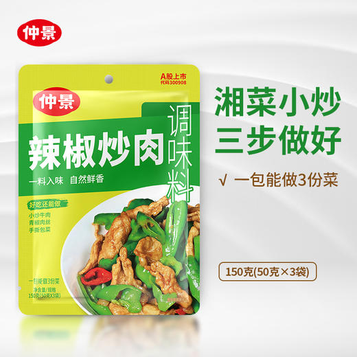 【供】仲景快手菜调料150g×1包 商品图1