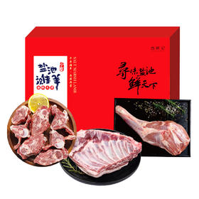 西鲜记 盐池滩羊 吉羊如意提货券 烧烤季