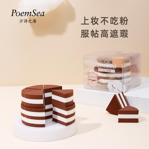 日本poemsea蛋糕粉扑12个 商品图0