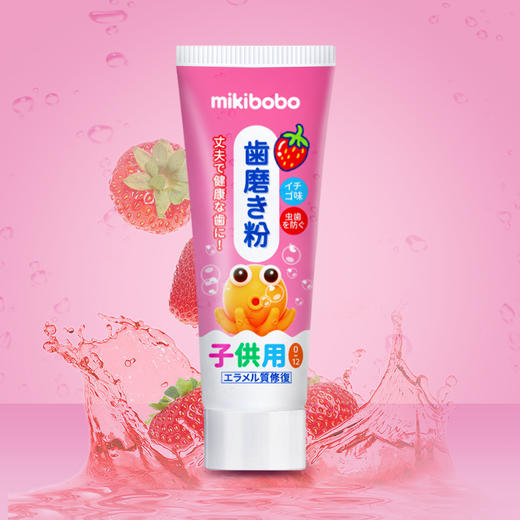 mikibobo儿童牙膏果味牙膏草莓葡萄哈密瓜 商品图3