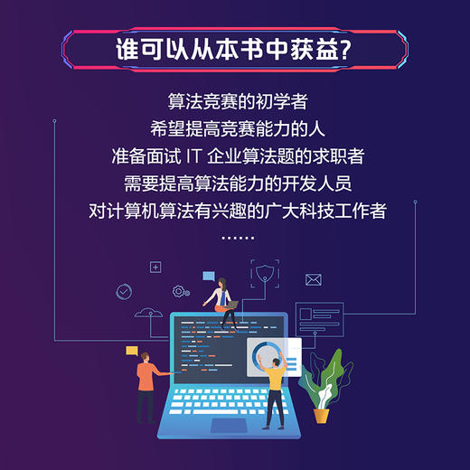  程序设计竞赛专题挑战教程 商品图3