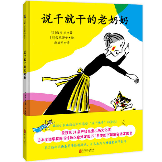 说干就干的老奶奶丨西卷茅子绘制插画 商品图1