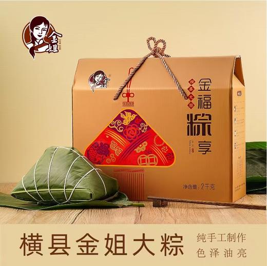 金姐绿豆糯米香肉粽礼盒1000g*2 商品图0