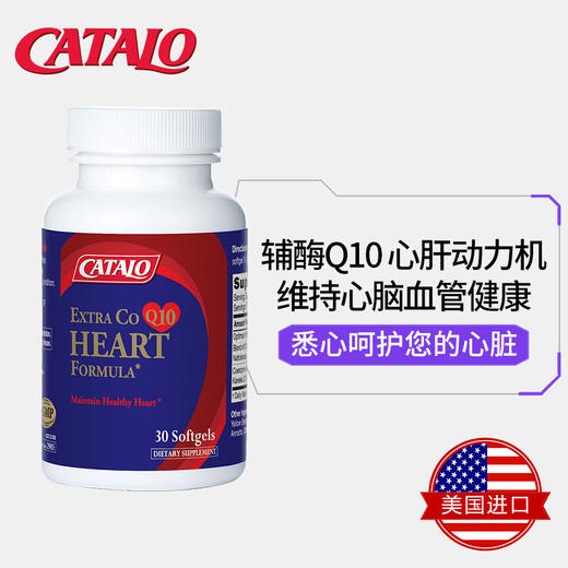 CATAL家得路心脏宝 还原型辅酶Q10保护心脏纳豆中老年胶囊美国进口（保质期2026.1） 商品图1