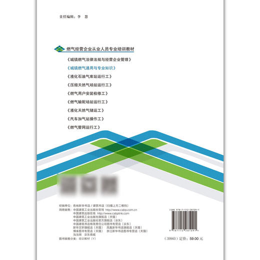 城镇燃气通用与专业知识（第二版） 商品图1