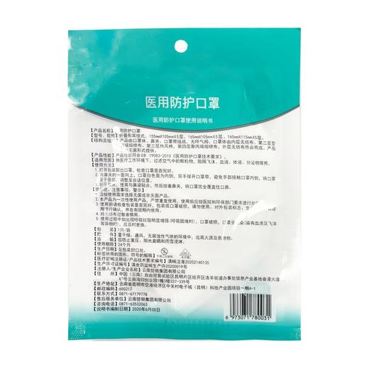 晨雾,医用防护口罩 商品图1