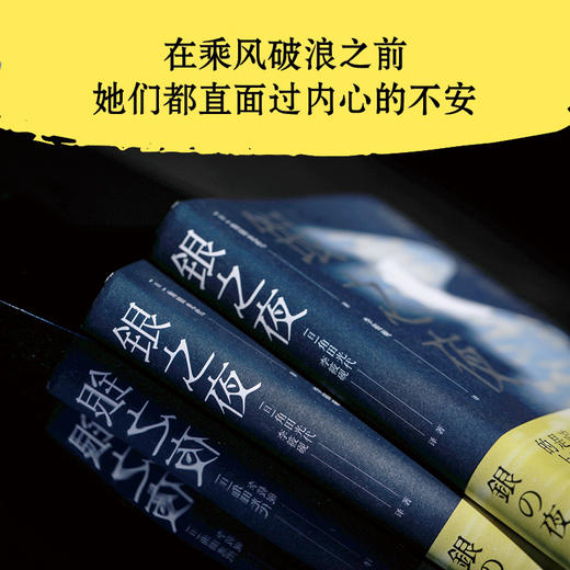 银之夜  日本三大女作家之一、直木奖得主角田光代新作 商品图5