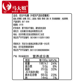 马大姐老北京牛轧糖 227g 解馋休闲零食 花生糖 婚庆喜糖 休闲零食糖果 商品图5