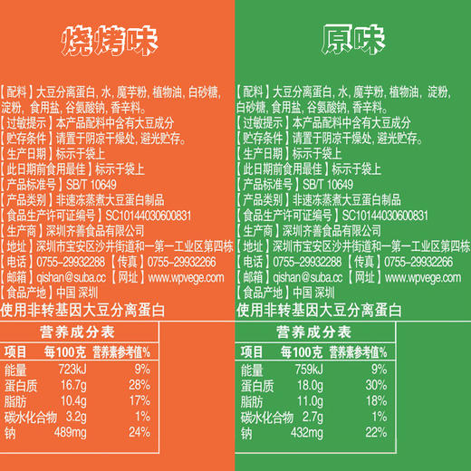 齐善素食素心肠食品佛家纯素肉豆干小零食解馋肠素肉肠香肠 商品图3